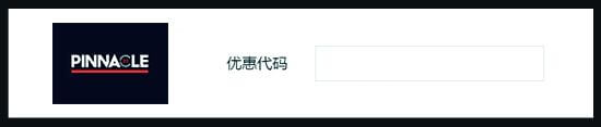 填写平博88优惠代码 领取1888元欢迎奖金
