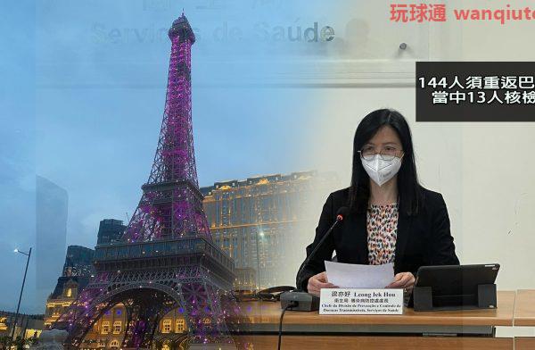巴黎人7員工染疫兩樓層144人重返酒店隔離 13人核檢呈陽性 巴黎人7員工染疫兩樓層144人重返酒店隔離 13人核檢呈陽性