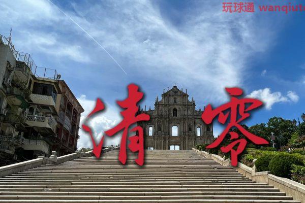今輪抗疫39天澳門首迎清零喜訊 下周二進入穩定期堂食有望重開 今輪抗疫39天澳門首迎清零喜訊 下周二進入穩定期堂食有望重開