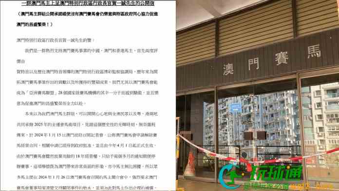過百澳門馬主索償遭拒呈特首公開信求助 促馬會談判作合理補償