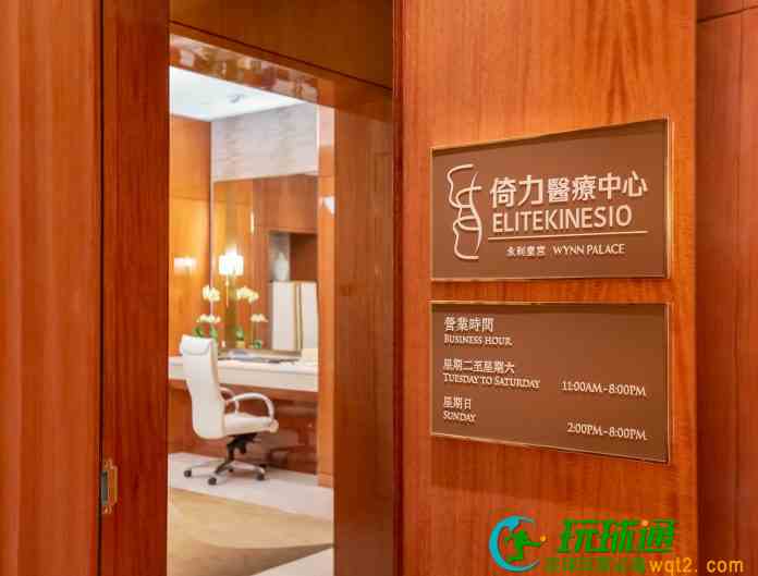 永利皇宮水療中心擁有全澳首間創建於水療中心內、專門提供物理治療的醫療中心 永利皇宮水療中心擁有全澳首間創建於水療中心內、專門提供物理治療的醫療中心